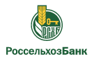 Банк Россельхозбанк в Трёхгорном
